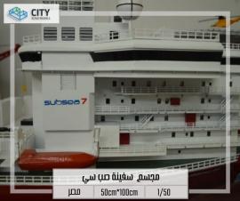 Maquette de corps de navire "Subsea"