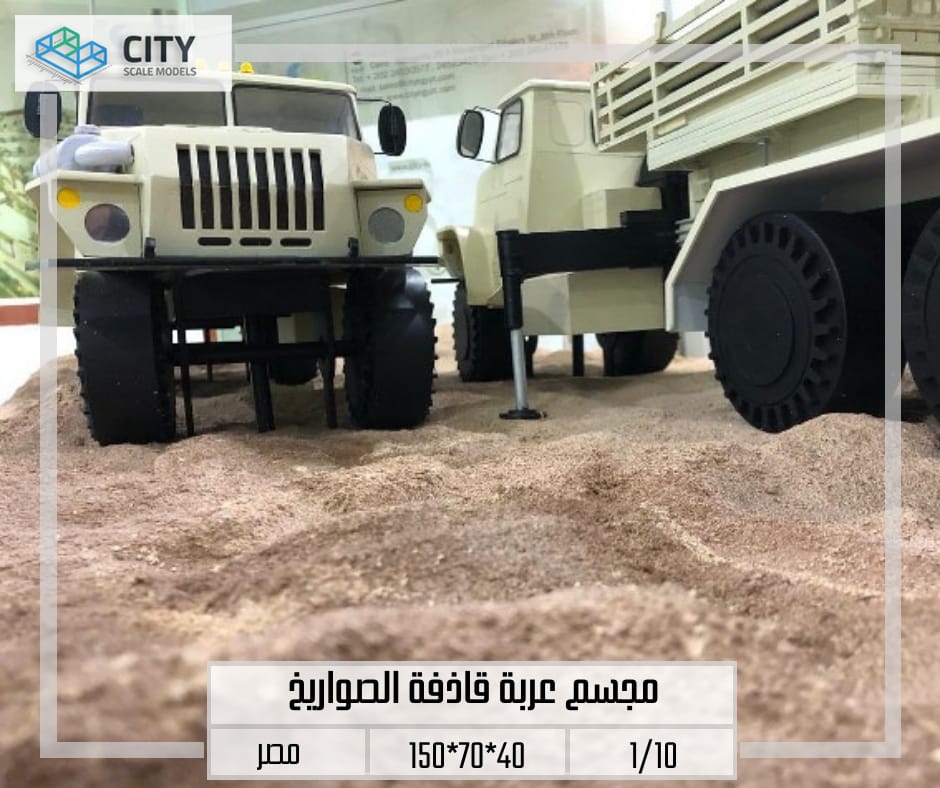 Missile Launcher Vehicle Maquette in Egypt 1