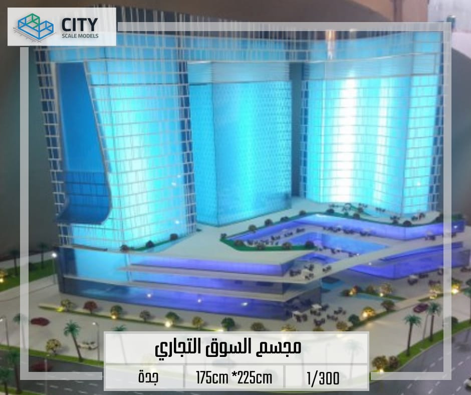 The Commercial Market Scale Model in Jeddah