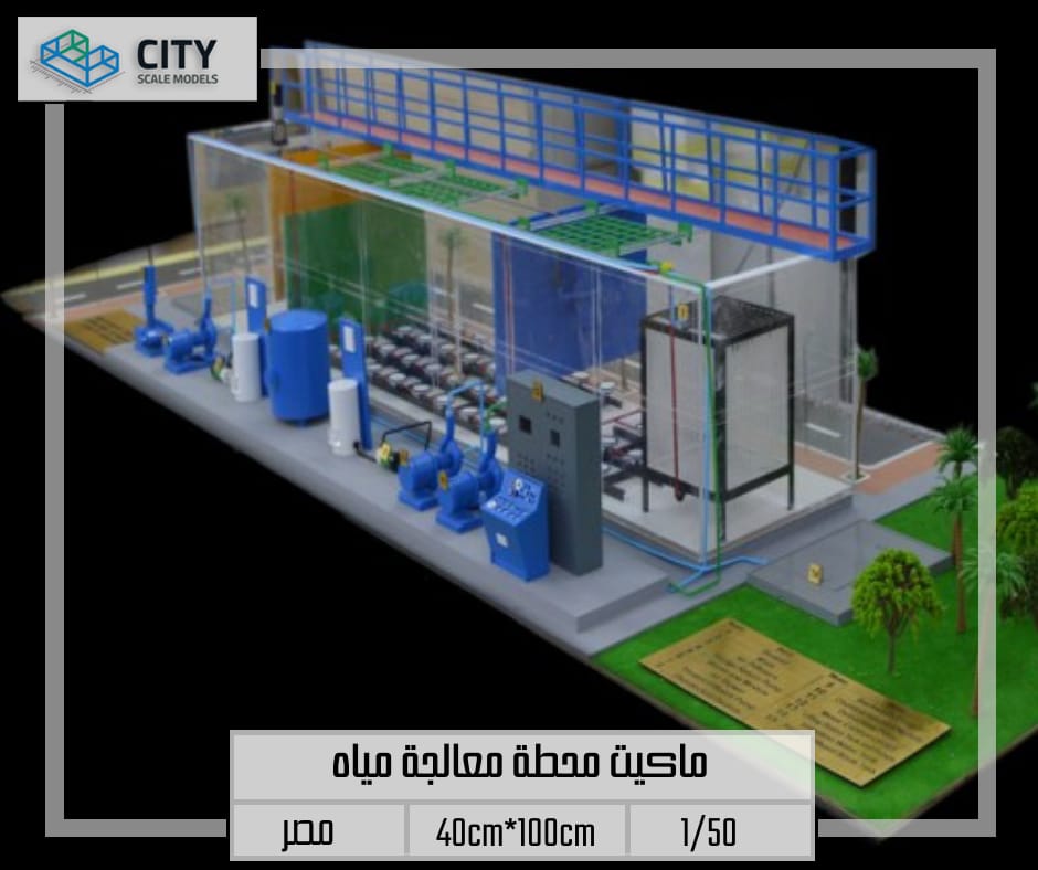 A scale model of a water treatment plant.